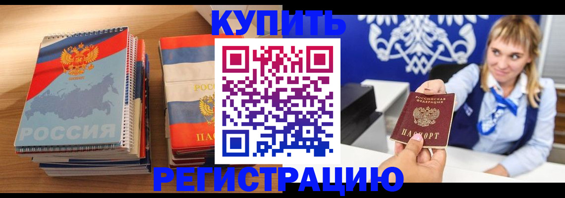 прописка законно в Горнозаводске