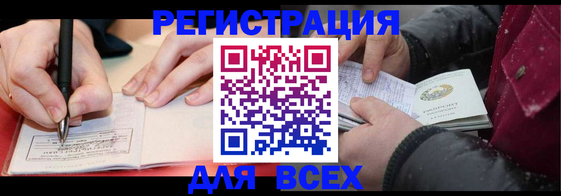 временная регистрация для всех в Горнозаводске