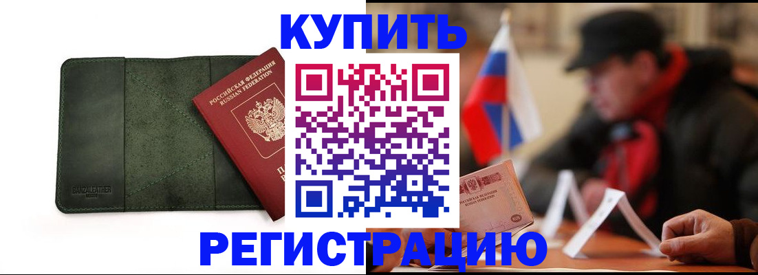 купить прописку в Горнозаводске